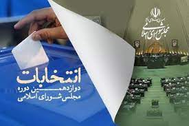 دعوت از کاندیداهای محترم مجلس شورای اسلامی برای بیان دیدگاههای خود در پایگاه خبری “نوشهر ما”